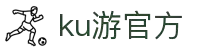 九州酷游(酷游·ku游)官方网站
